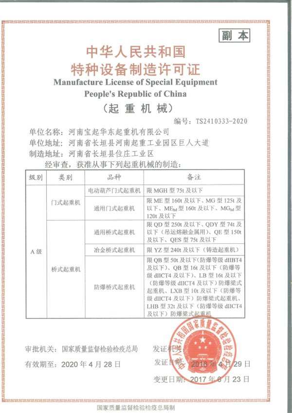 A級門式起重機(jī)制造許可證